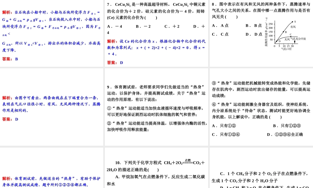 【备战2014】中考科学总复习 考前综合检测（三）（含13年中考典例）课件 浙教版