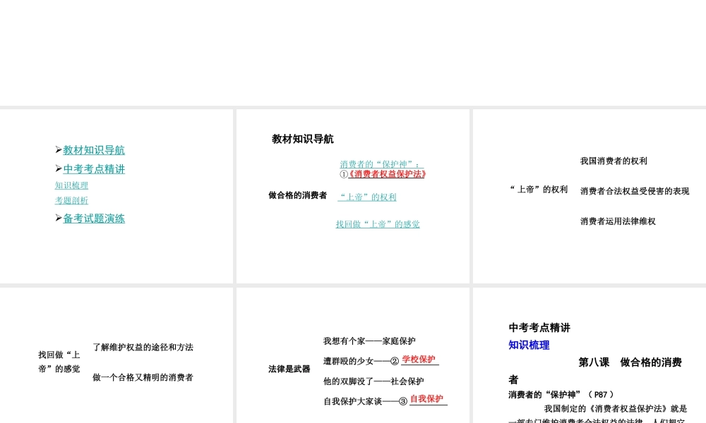 【贵州中考面对面】2015届中考政治总复习 知识梳理精讲 八上 第8-9课课件 人民版