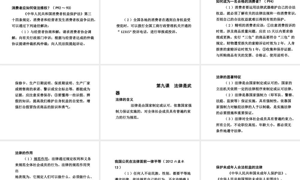 【贵州中考面对面】2015届中考政治总复习 知识梳理精讲 八上 第8-9课课件 人民版