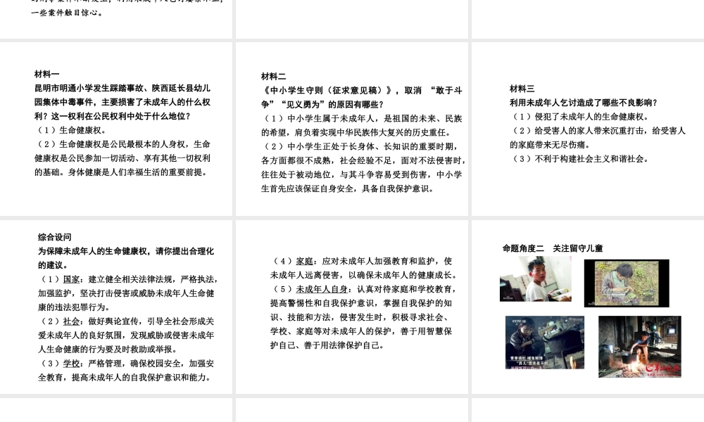【中考试题研究】四川省2015届中考总复习 热点专题攻略八 关注未成年人健康成长课件