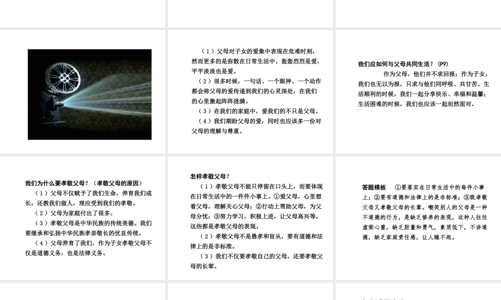 【贵州中考面对面】2015届中考政治总复习 知识梳理精讲 八上 第一课 我的父亲母亲课件 人民版