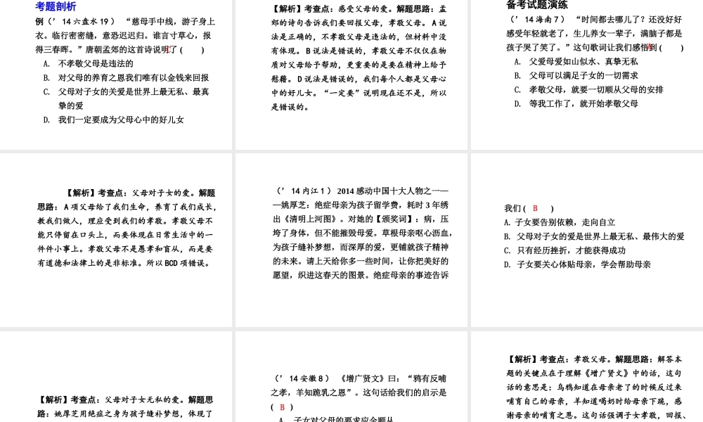 【贵州中考面对面】2015届中考政治总复习 知识梳理精讲 八上 第一课 我的父亲母亲课件 人民版