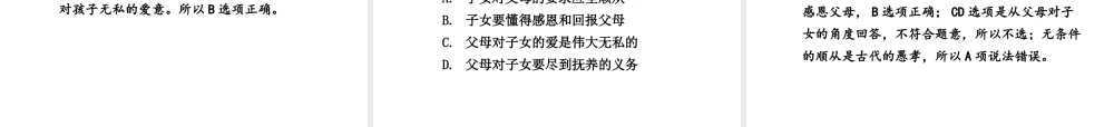 【贵州中考面对面】2015届中考政治总复习 知识梳理精讲 八上 第一课 我的父亲母亲课件 人民版