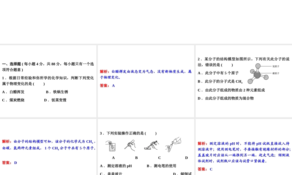 【备战2014】中考科学总复习 考前综合检测（一）（含13年中考典例）课件 浙教版
