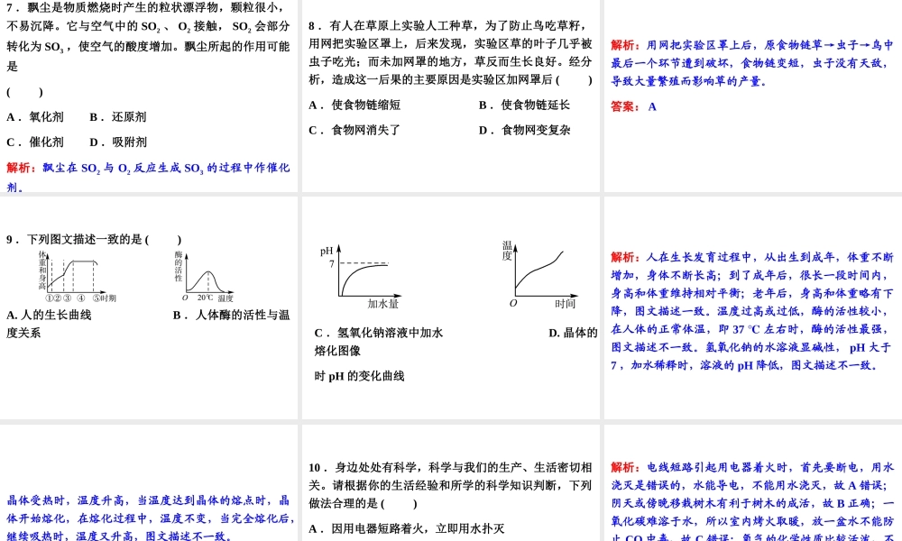 【备战2014】中考科学总复习 考前综合检测（一）（含13年中考典例）课件 浙教版