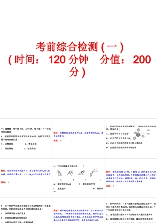 【备战2014】中考科学总复习 考前综合检测（一）（含13年中考典例）课件 浙教版