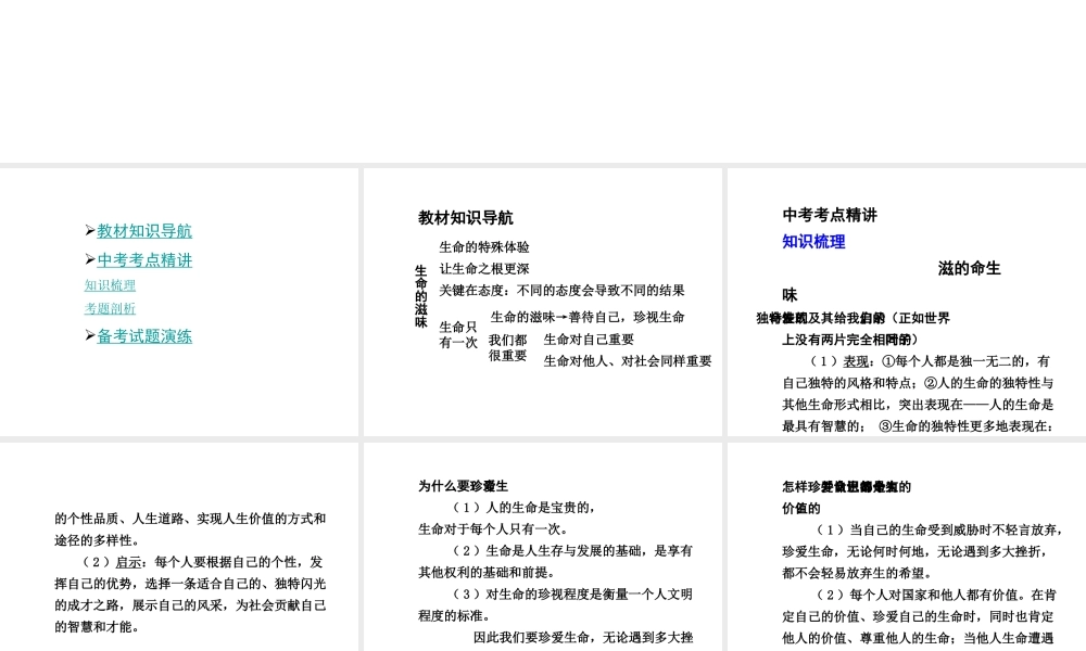 【贵州中考面对面】2015届中考政治总复习 知识梳理精讲 八下 第二课 生命的滋味课件 人民版