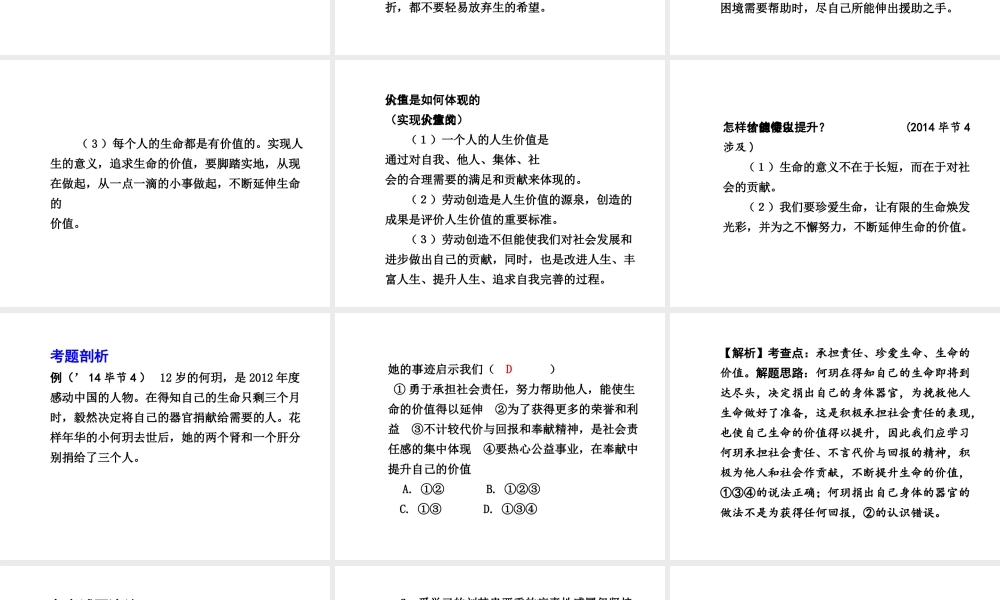 【贵州中考面对面】2015届中考政治总复习 知识梳理精讲 八下 第二课 生命的滋味课件 人民版