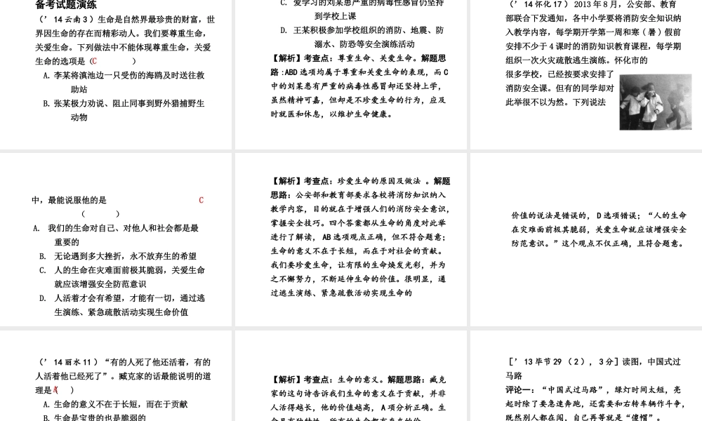 【贵州中考面对面】2015届中考政治总复习 知识梳理精讲 八下 第二课 生命的滋味课件 人民版