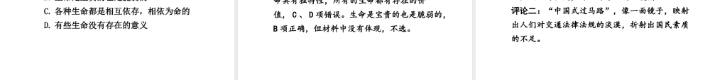 【贵州中考面对面】2015届中考政治总复习 知识梳理精讲 八下 第二课 生命的滋味课件 人民版