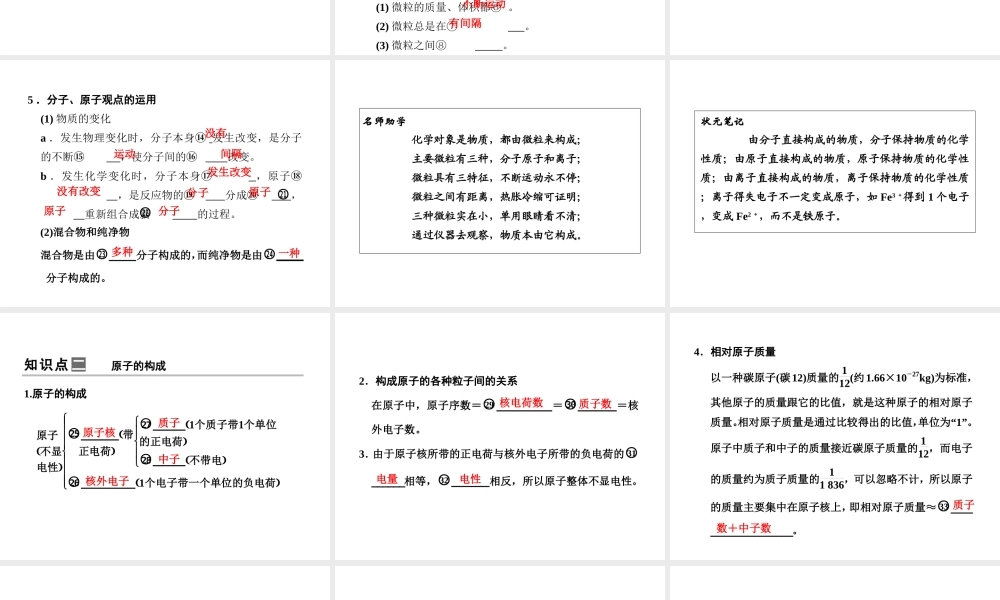 【步步高 简易通】2014届中考化学一轮复习 第2讲 构成物质的微粒、元素课件
