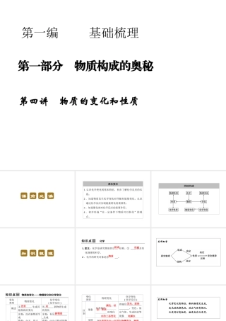 【步步高 简易通】2014届中考化学一轮复习 第4讲 物质的变化和性质课件
