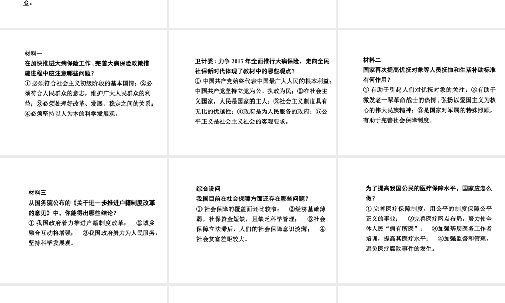 【中考试题研究】四川省2015届中考总复习 热点专题攻略六 解决民生问题 构建和谐社会课件