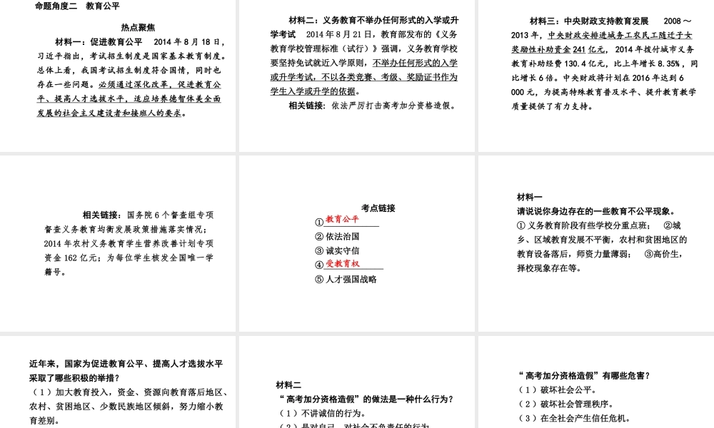 【中考试题研究】四川省2015届中考总复习 热点专题攻略六 解决民生问题 构建和谐社会课件