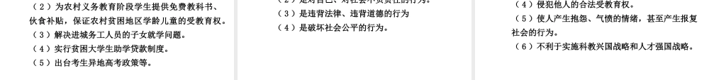 【中考试题研究】四川省2015届中考总复习 热点专题攻略六 解决民生问题 构建和谐社会课件