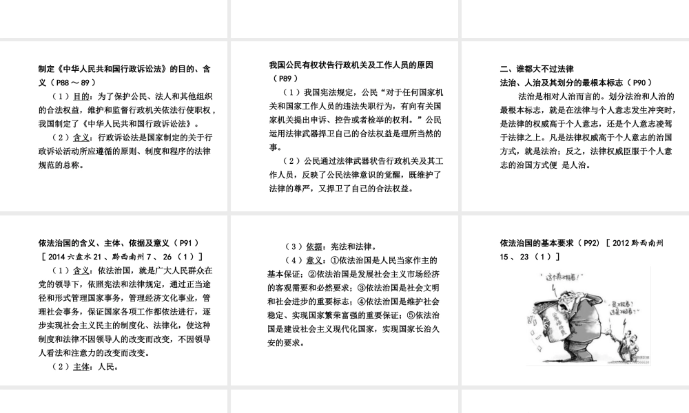 【贵州中考面对面】2015届中考政治总复习 知识梳理精讲 九全 第八课 依法治国课件 人民版