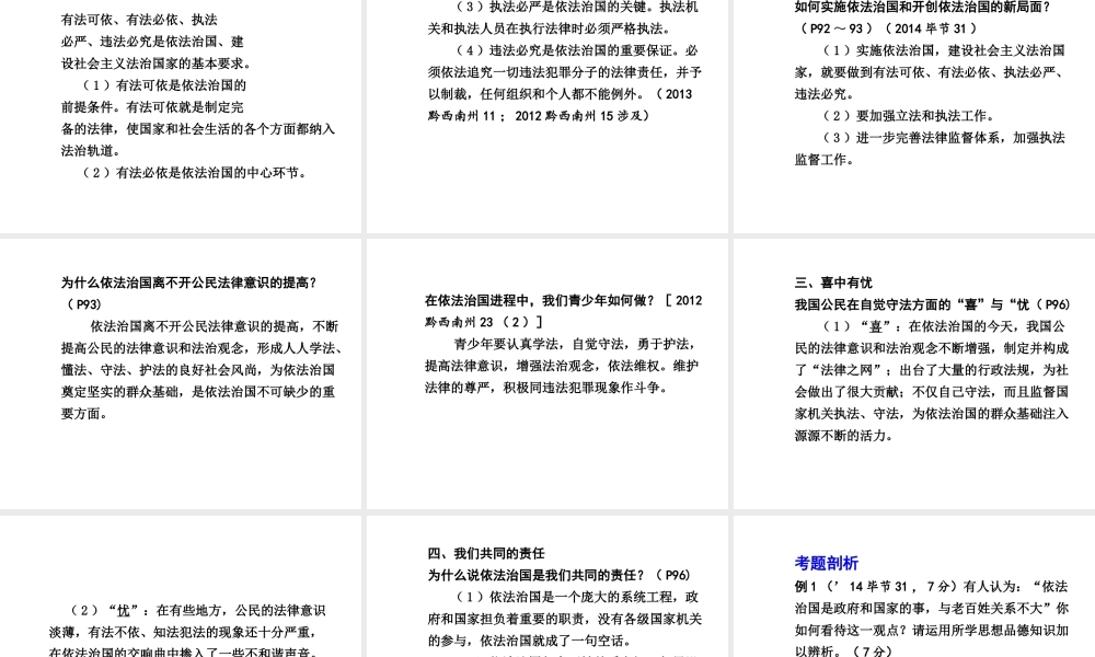 【贵州中考面对面】2015届中考政治总复习 知识梳理精讲 九全 第八课 依法治国课件 人民版