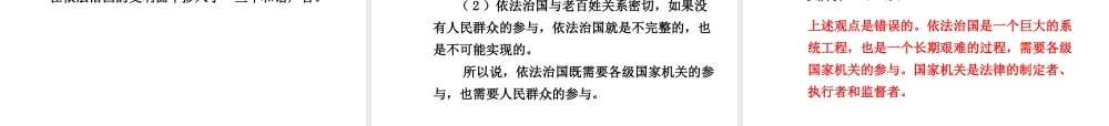 【贵州中考面对面】2015届中考政治总复习 知识梳理精讲 九全 第八课 依法治国课件 人民版