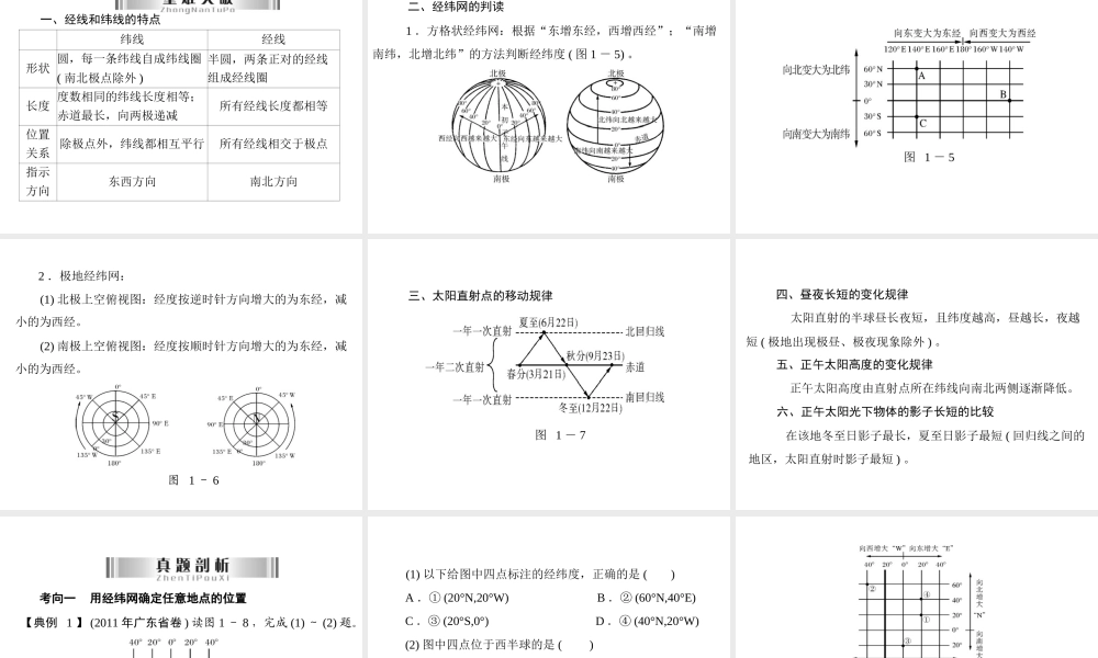 【南方新中考】2013年中考地理 第一部分 地球与地图 专题一 地球和地球仪总复习精品课件