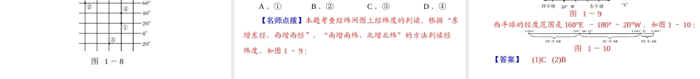 【南方新中考】2013年中考地理 第一部分 地球与地图 专题一 地球和地球仪总复习精品课件