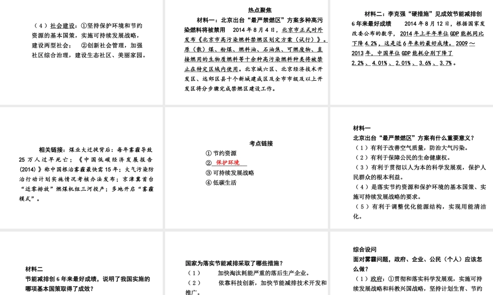 【中考试题研究】四川省2015届中考总复习 热点专题攻略七 建设生态文明 共享绿色未来课件
