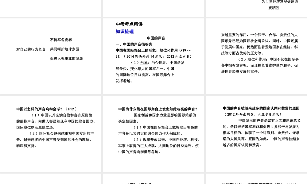 【贵州中考面对面】2015届中考政治总复习 知识梳理精讲 九全 第二课 中国的声音课件 人民版
