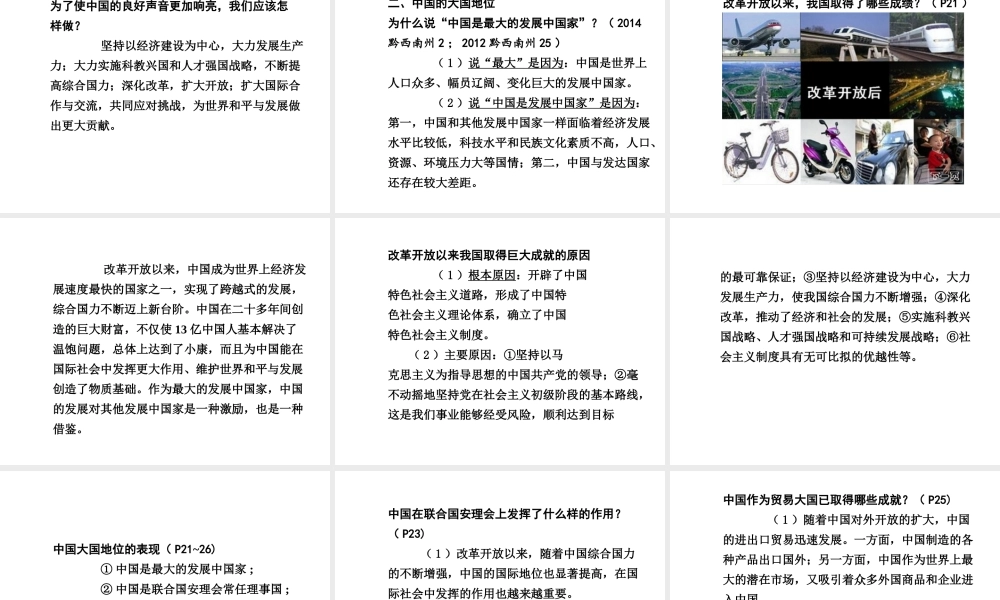 【贵州中考面对面】2015届中考政治总复习 知识梳理精讲 九全 第二课 中国的声音课件 人民版