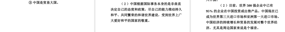 【贵州中考面对面】2015届中考政治总复习 知识梳理精讲 九全 第二课 中国的声音课件 人民版