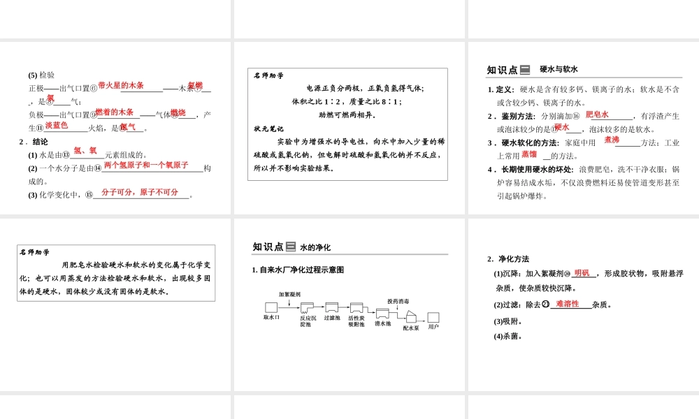 【步步高 简易通】2014届中考化学一轮复习 第12讲 水的组成及净化课件