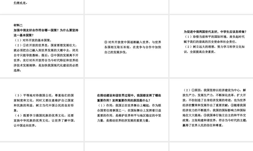 【中考试题研究】四川省2015届中考总复习 热点专题攻略三 加强国际交流 促进和平发展课件