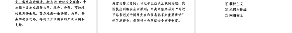 【中考试题研究】四川省2015届中考总复习 热点专题攻略三 加强国际交流 促进和平发展课件