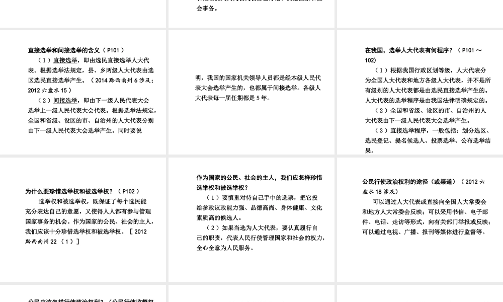 【贵州中考面对面】2015届中考政治总复习 知识梳理精讲 九全 第九课 人大代表的责任课件 人民版