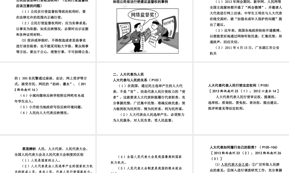 【贵州中考面对面】2015届中考政治总复习 知识梳理精讲 九全 第九课 人大代表的责任课件 人民版