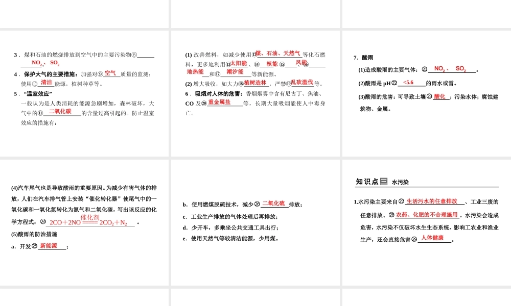 【步步高 简易通】2014届中考化学一轮复习 第17讲 化学与环境保护课件