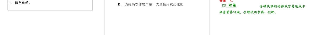 【步步高 简易通】2014届中考化学一轮复习 第17讲 化学与环境保护课件