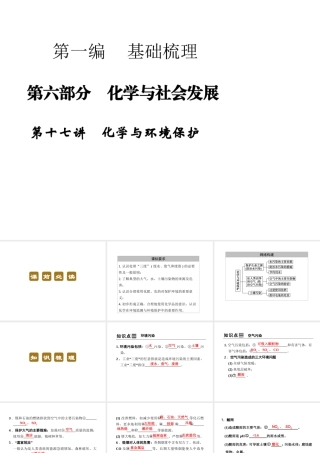 【步步高 简易通】2014届中考化学一轮复习 第17讲 化学与环境保护课件