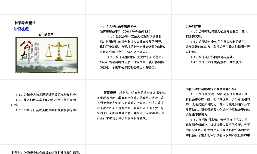 【贵州中考面对面】2015届中考政治总复习 知识梳理精讲 九全 第六课 心中的天平课件 人民版