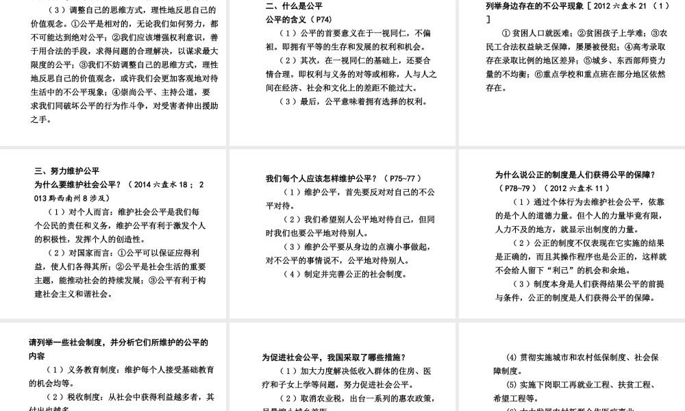 【贵州中考面对面】2015届中考政治总复习 知识梳理精讲 九全 第六课 心中的天平课件 人民版