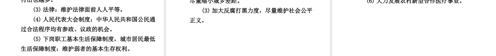 【贵州中考面对面】2015届中考政治总复习 知识梳理精讲 九全 第六课 心中的天平课件 人民版