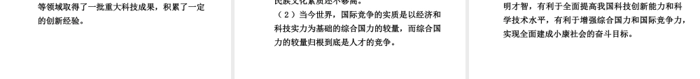 【中考试题研究】四川省2015届中考总复习 热点专题攻略五 创新驱动中国 科技引领未来课件
