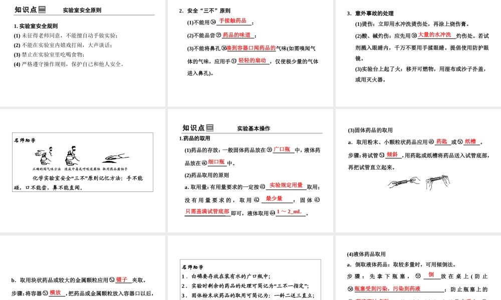 【步步高 简易通】2014届中考化学一轮复习 第18讲 常用仪器及实验基本操作课件