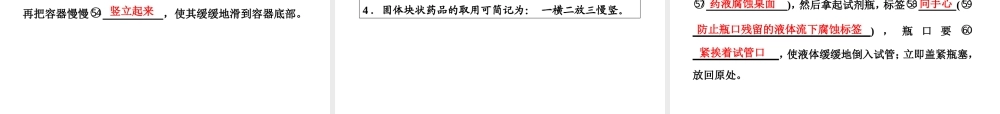 【步步高 简易通】2014届中考化学一轮复习 第18讲 常用仪器及实验基本操作课件