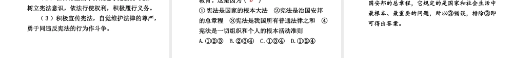 【贵州中考面对面】2015届中考政治总复习 知识梳理精讲 九全 第七课 神圣的宪法课件 人民版