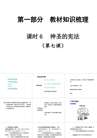 【贵州中考面对面】2015届中考政治总复习 知识梳理精讲 九全 第七课 神圣的宪法课件 人民版