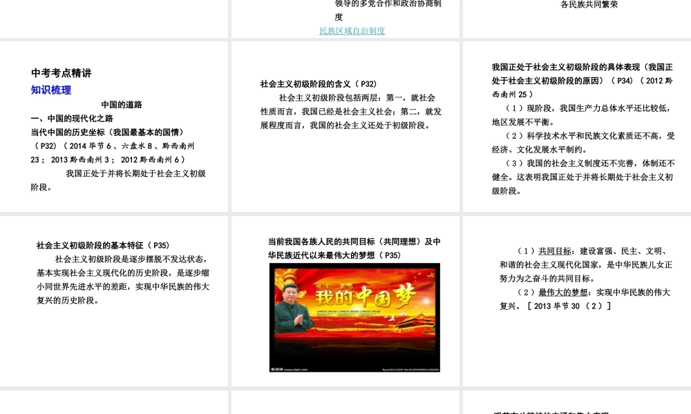 【贵州中考面对面】2015届中考政治总复习 知识梳理精讲 九全 第三课 中国的道路课件 人民版