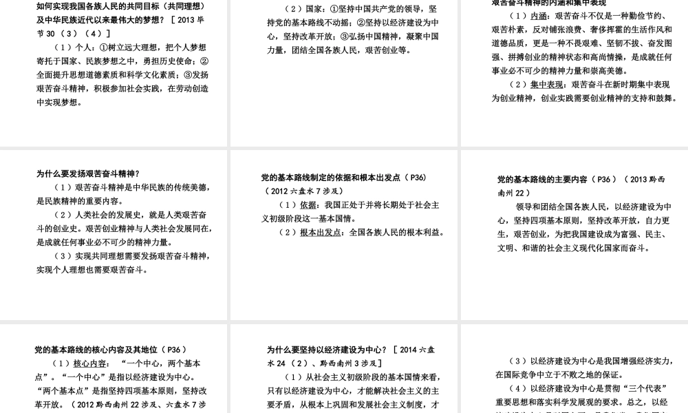 【贵州中考面对面】2015届中考政治总复习 知识梳理精讲 九全 第三课 中国的道路课件 人民版