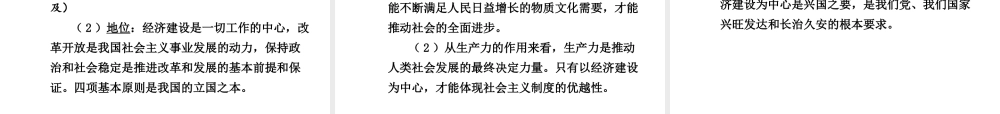 【贵州中考面对面】2015届中考政治总复习 知识梳理精讲 九全 第三课 中国的道路课件 人民版