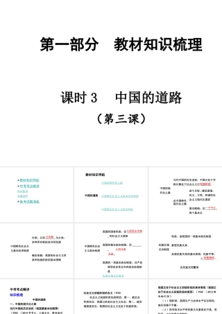 【贵州中考面对面】2015届中考政治总复习 知识梳理精讲 九全 第三课 中国的道路课件 人民版