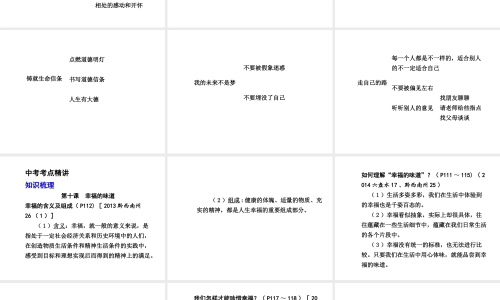 【贵州中考面对面】2015届中考政治总复习 知识梳理精讲 九全 第四单元 从这里出发课件 人民版