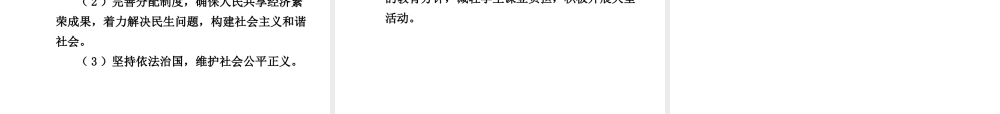 【贵州中考面对面】2015届中考政治总复习 知识梳理精讲 九全 第四单元 从这里出发课件 人民版